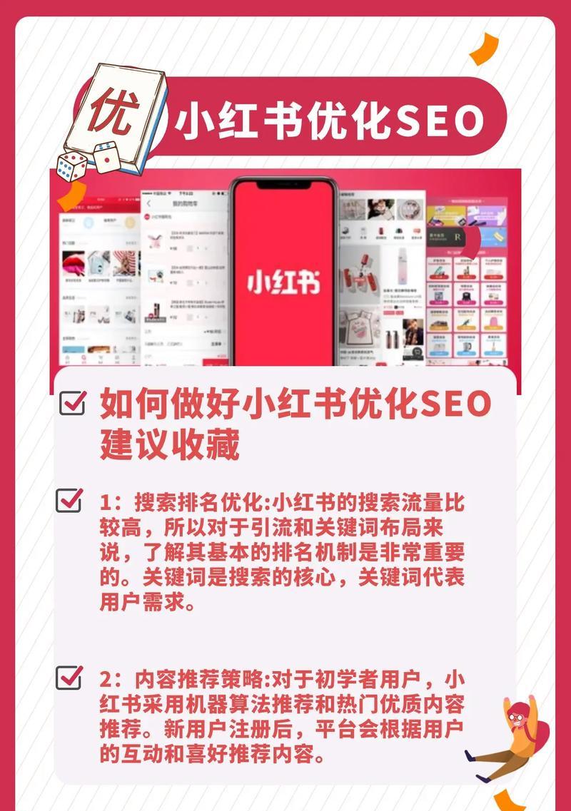 小红书关键词二级是什么？如何进行有效的关键词优化？