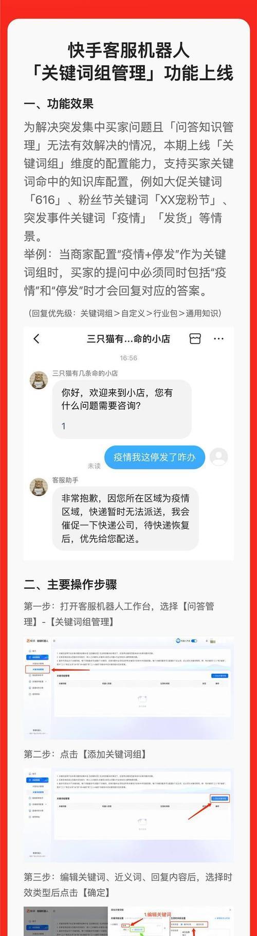 快手直播关键词如何设置？设置方法是什么？