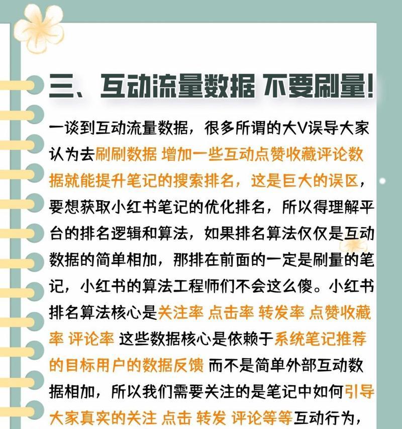 小红书怎么做关键词优化？如何提高搜索排名？