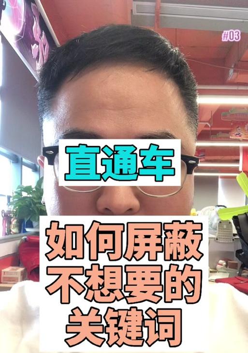如何设置抖音关键词屏蔽特定用户？