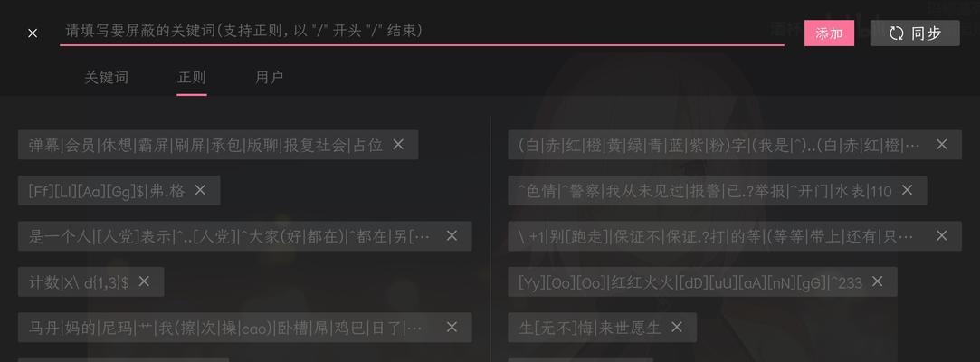 B站关键词屏蔽取消的方法是什么？
