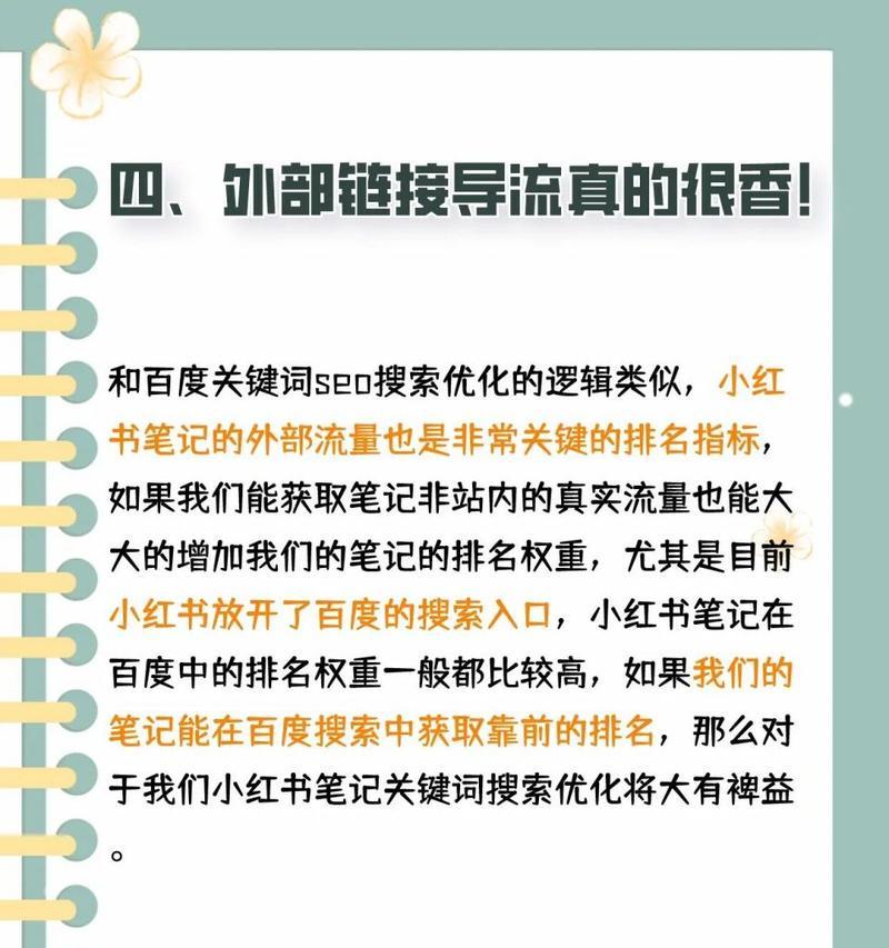 小红书的关键词有哪些？