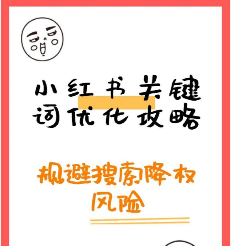 小红书的关键词有哪些？
