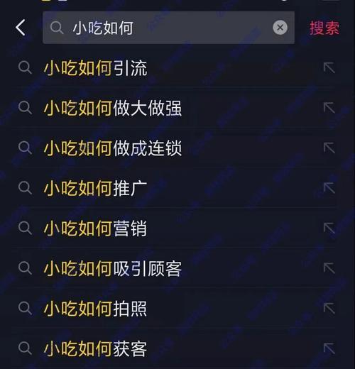 抖音删除相关搜索关键词步骤？如何清理搜索历史？