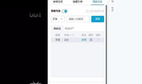 B站如何屏蔽一些关键词？屏蔽功能的详细操作指南是什么？