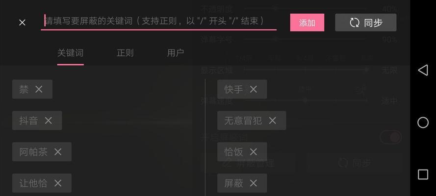 B站屏蔽视频中关键词的方法是什么？
