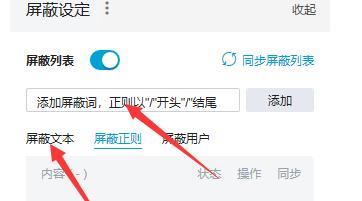 B站屏蔽视频中关键词的方法是什么？