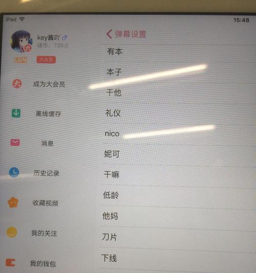 如何屏蔽B站上的特定关键词？