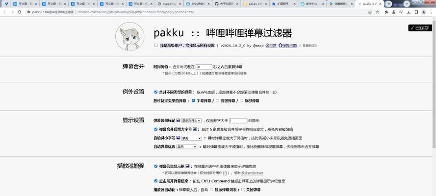 如何屏蔽B站上的特定关键词？