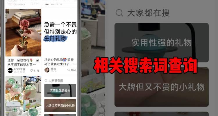小红书搜索关键词怎么看不到自己？解决方法在这里