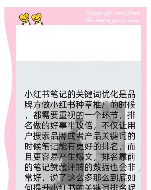 小红书关键词制作全攻略？