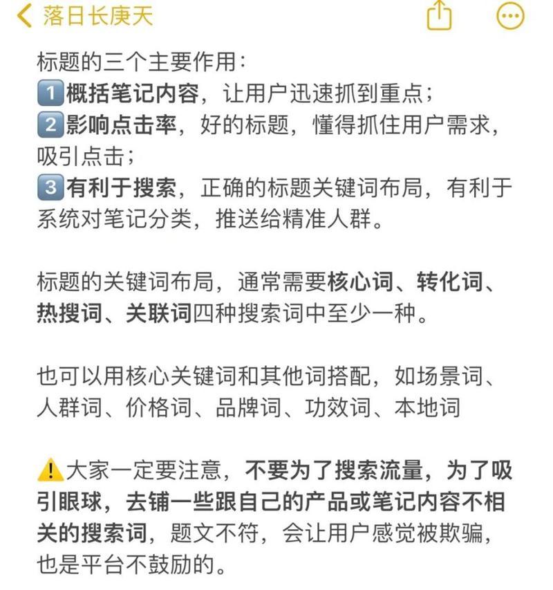 小红书如何使关键词搜索靠前？