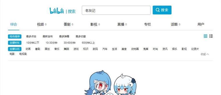 B站视频为何锁定关键词标签？这会影响搜索结果吗？
