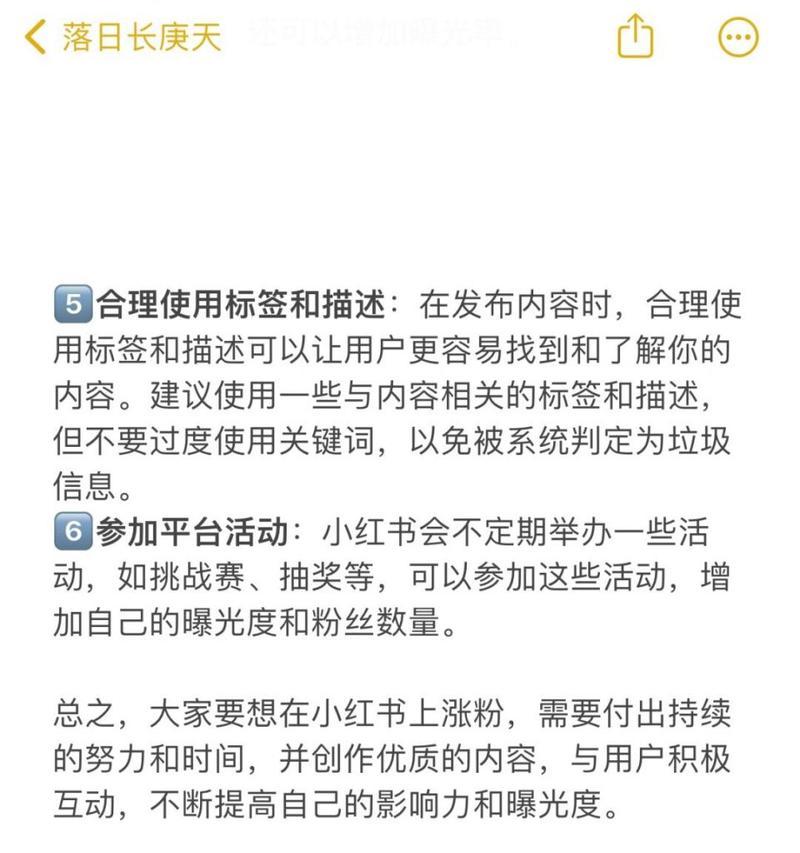 小红书配饰关键词怎么写？提升销量的策略是什么？