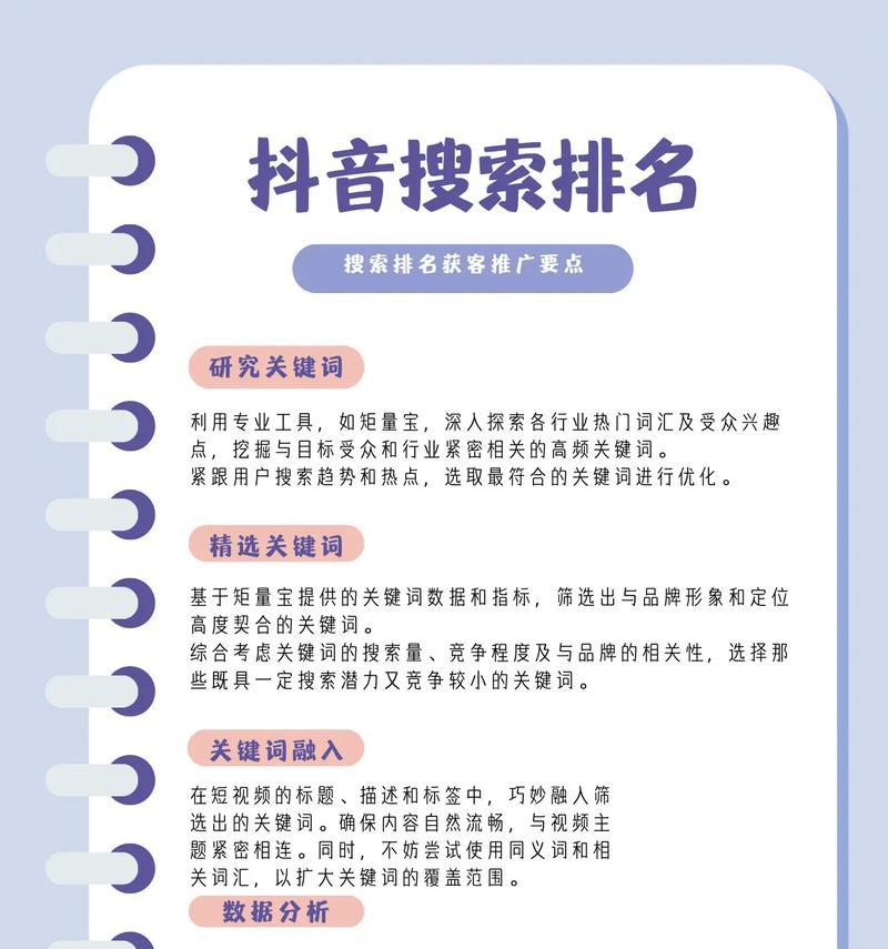 抖音搜索关键词推广优化的方法有哪些？