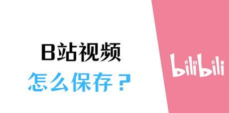B站有哪些高质量的关键词视频？如何筛选优质内容？