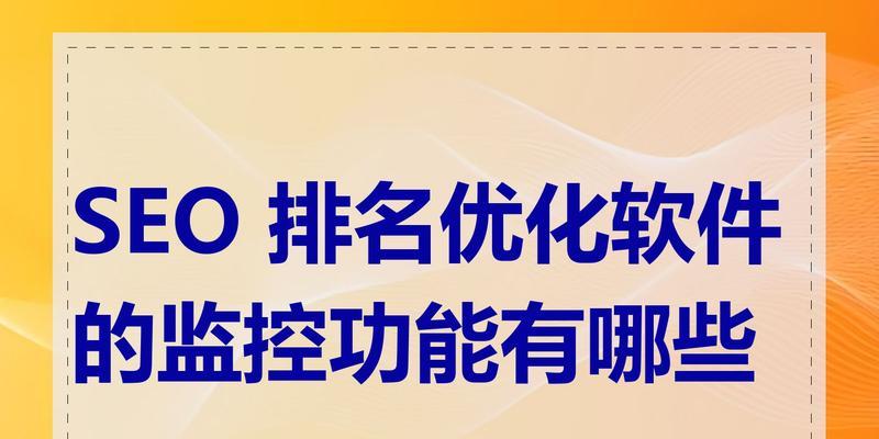 SEO网站排名优化工具的正确使用方法是什么？