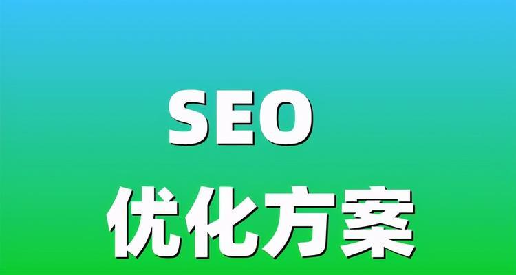 宣城SEO关键词排名优化方法有哪些？