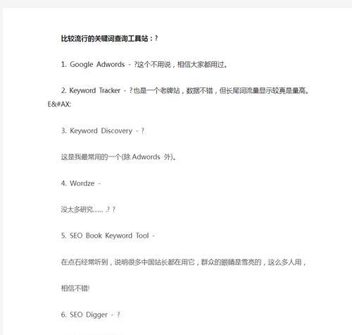 网站关键词多久能有排名？