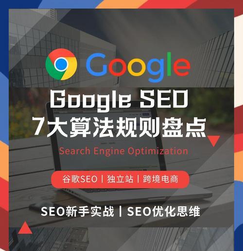 谷歌优化排名怎么做到的？掌握核心策略实现目标！