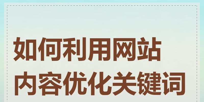 网站刷关键词的目的是什么？