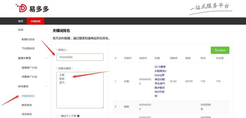 如何输入关键词以找到所需信息？
