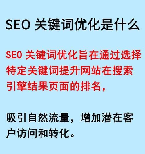 网站关键词的定义及其在SEO中的作用是什么？