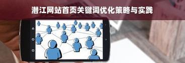 网站首页关键词有什么用？网站首页关键词优化的策略是什么？