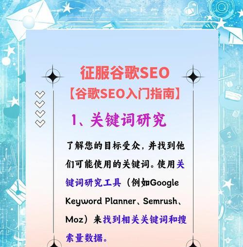 谷歌SEO排名优化的有效方法是什么？