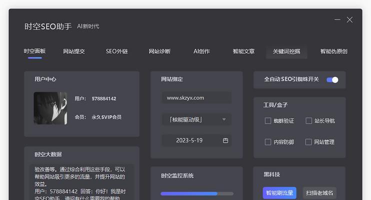 全网站优化助手的使用方法是什么？
